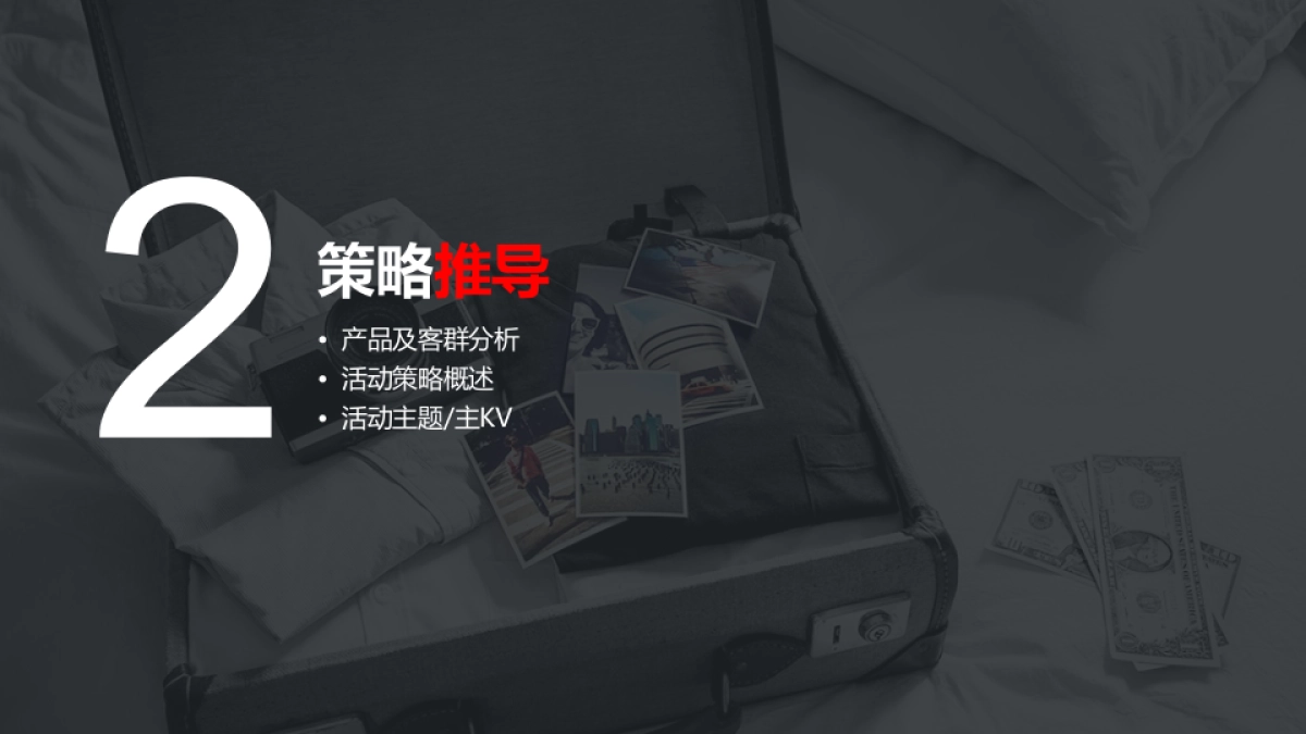 华为十一活动策划-提报方案-天诺_第6页