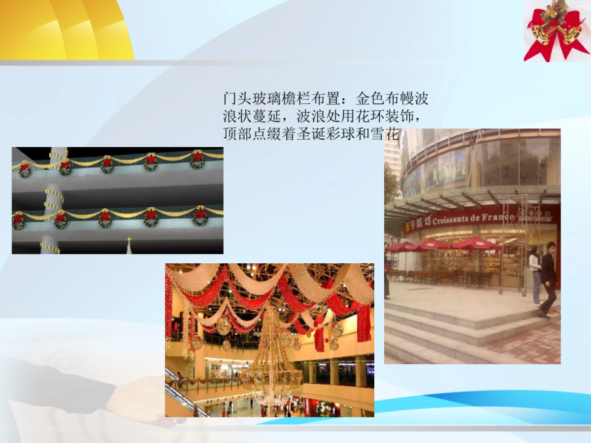 环亚广场圣诞节布置_第4页