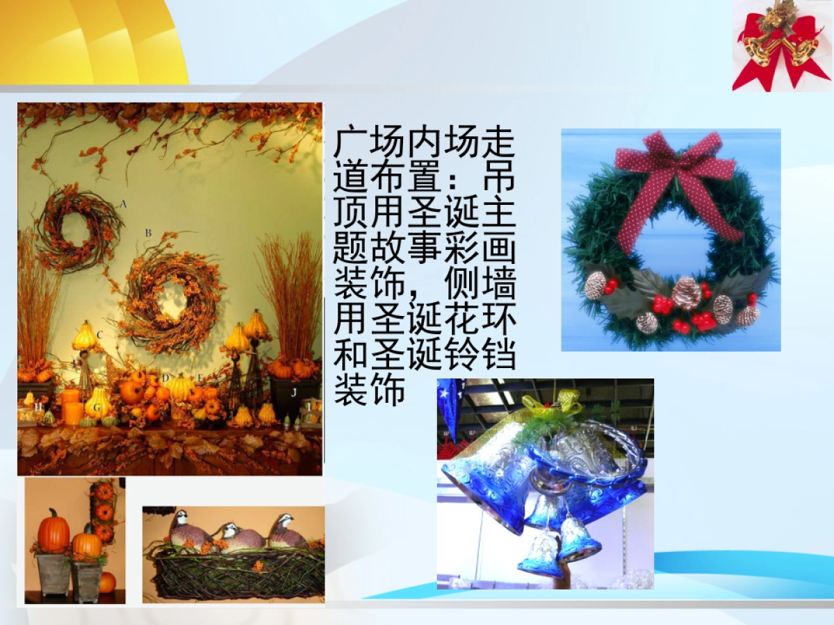 环亚广场圣诞节布置_第6页