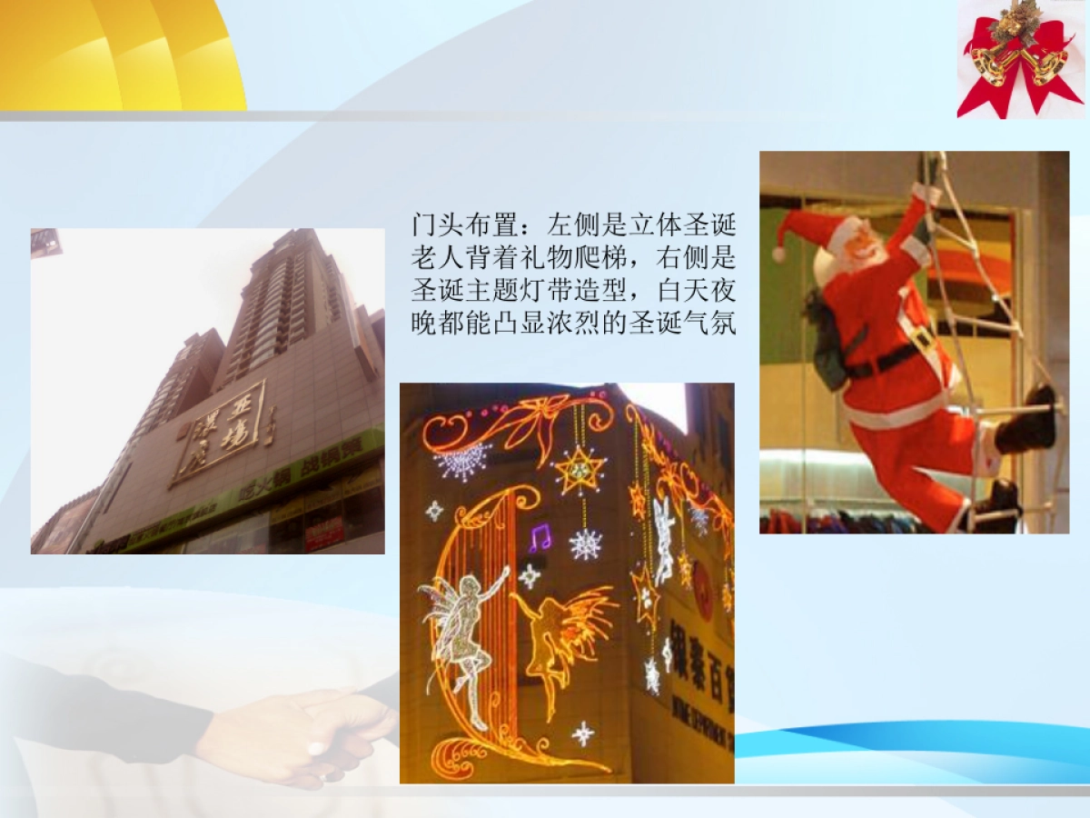 环亚广场圣诞节布置_第7页