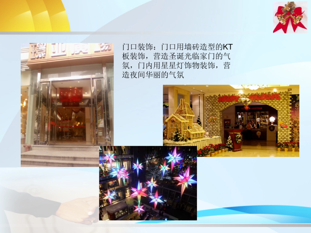 环亚广场圣诞节布置_第9页