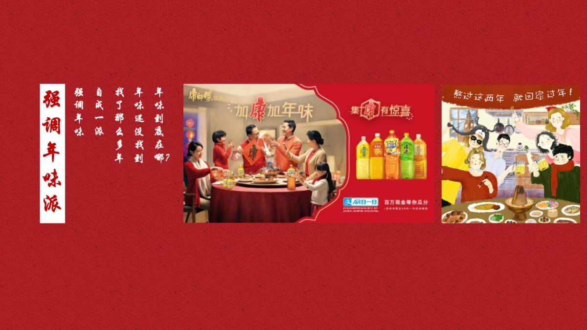 健力宝上新了春节营销方案_第4页