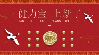 健力宝上新了春节营销方案