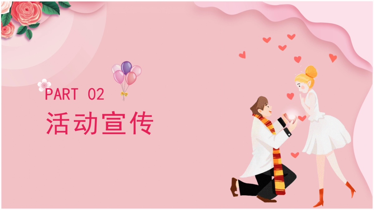 商业购物中心恋人特工约会大作战-七夕情人节主题活动方案_第8页