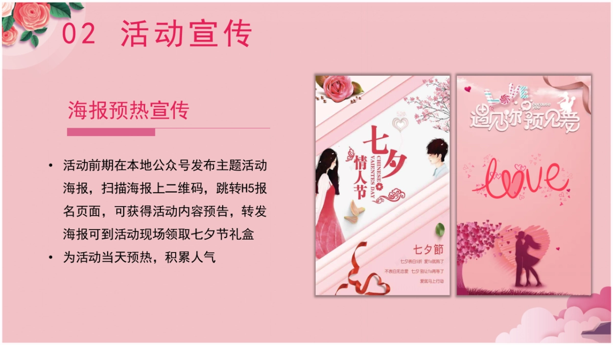 商业购物中心恋人特工约会大作战-七夕情人节主题活动方案_第9页