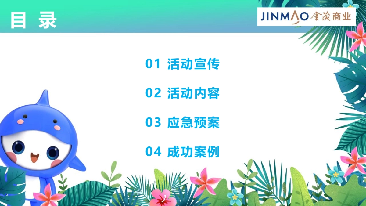 商业购物中心中秋国庆档旺场（绿野仙踪 探险主题乐园主题）活动策划方案-75P_第2页
