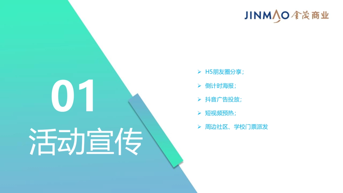 商业购物中心中秋国庆档旺场（绿野仙踪 探险主题乐园主题）活动策划方案-75P_第4页