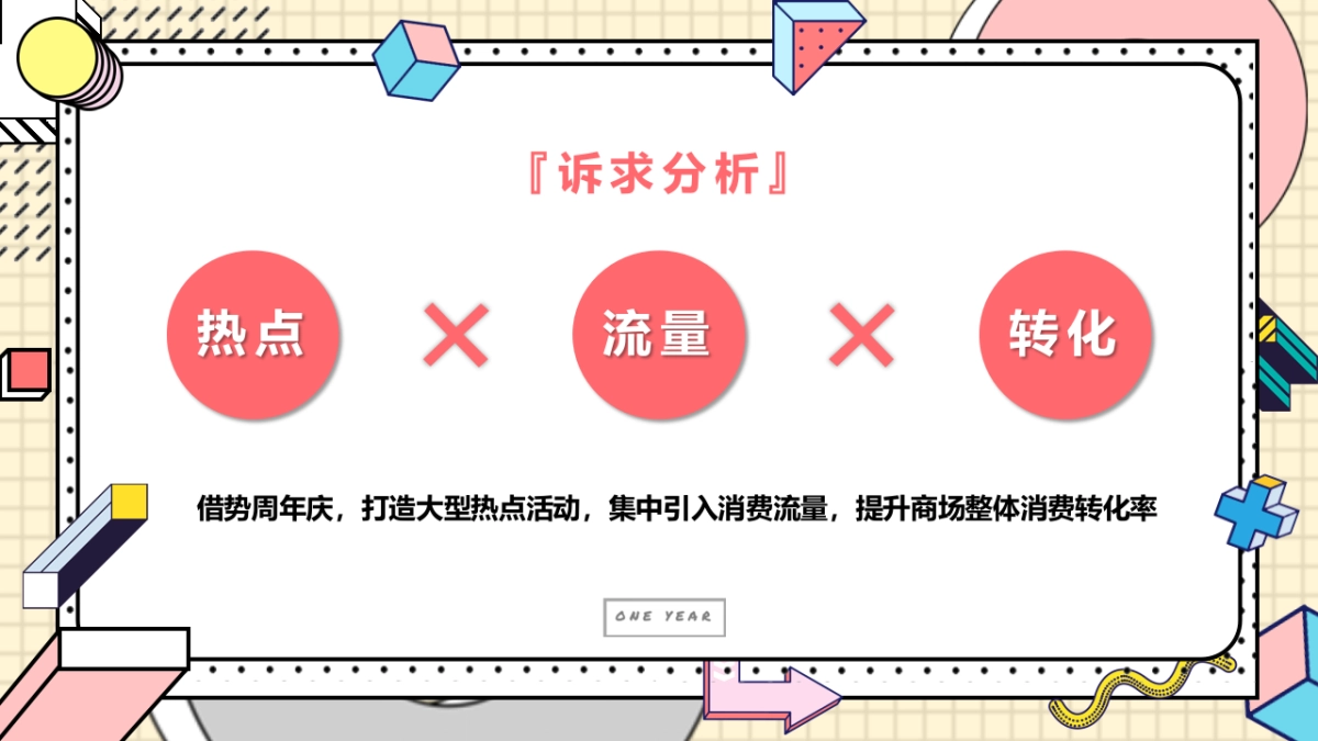 商业购物中心中秋节&四周年店庆（肆不可挡·好时光之约主题）活动策划方案_第6页