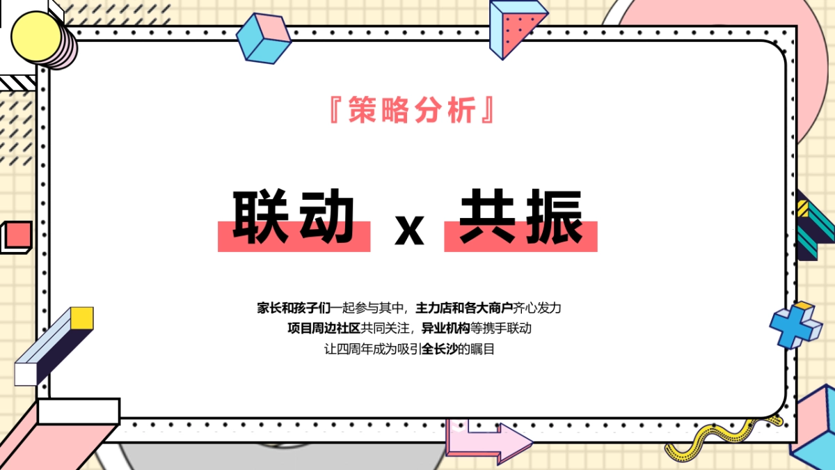 商业购物中心中秋节&四周年店庆（肆不可挡·好时光之约主题）活动策划方案_第9页