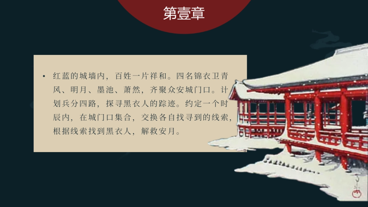 商业购物中心中秋剧本杀系列“安月令”主题活动策划方案_第9页