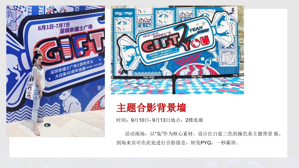 商业购物中心中秋营销活动方案-35P_第10页