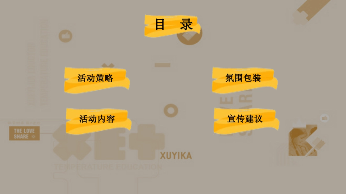 商业购物中心中秋营销活动方案-35P_第2页