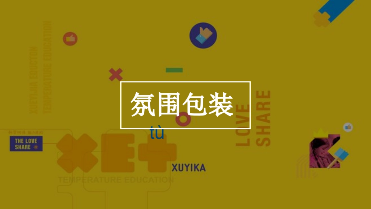 商业购物中心中秋营销活动方案-35P_第8页