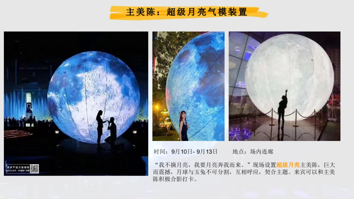 商业购物中心中秋营销活动方案-35P_第9页