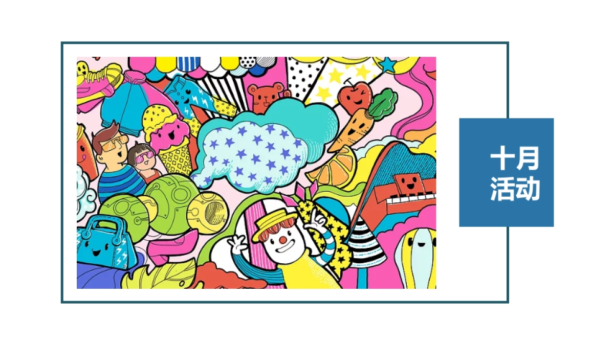 商业广场10月国庆月主题活动策划方案_第5页
