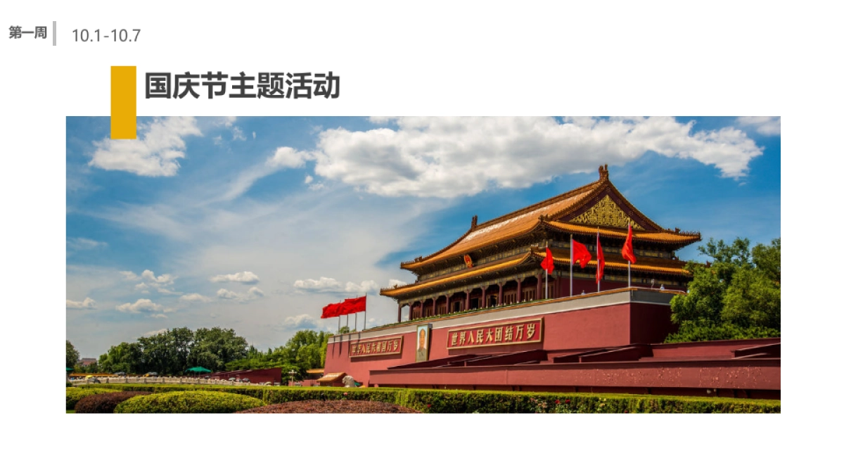 商业广场10月国庆月主题活动策划方案_第6页