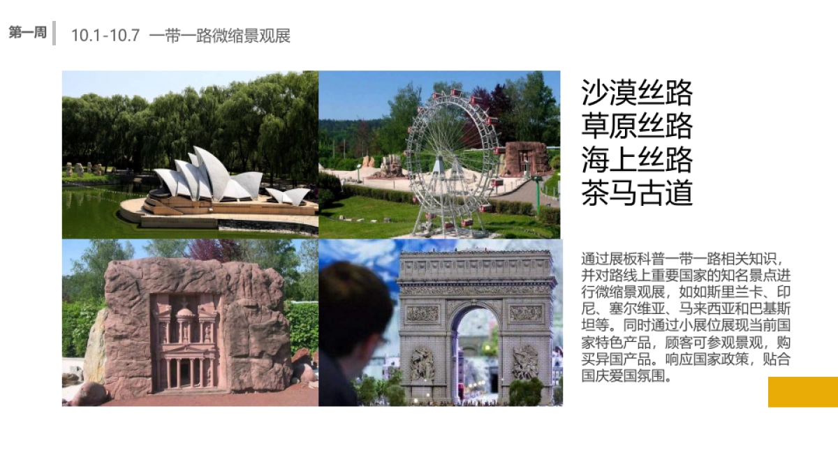 商业广场10月国庆月主题活动策划方案_第7页