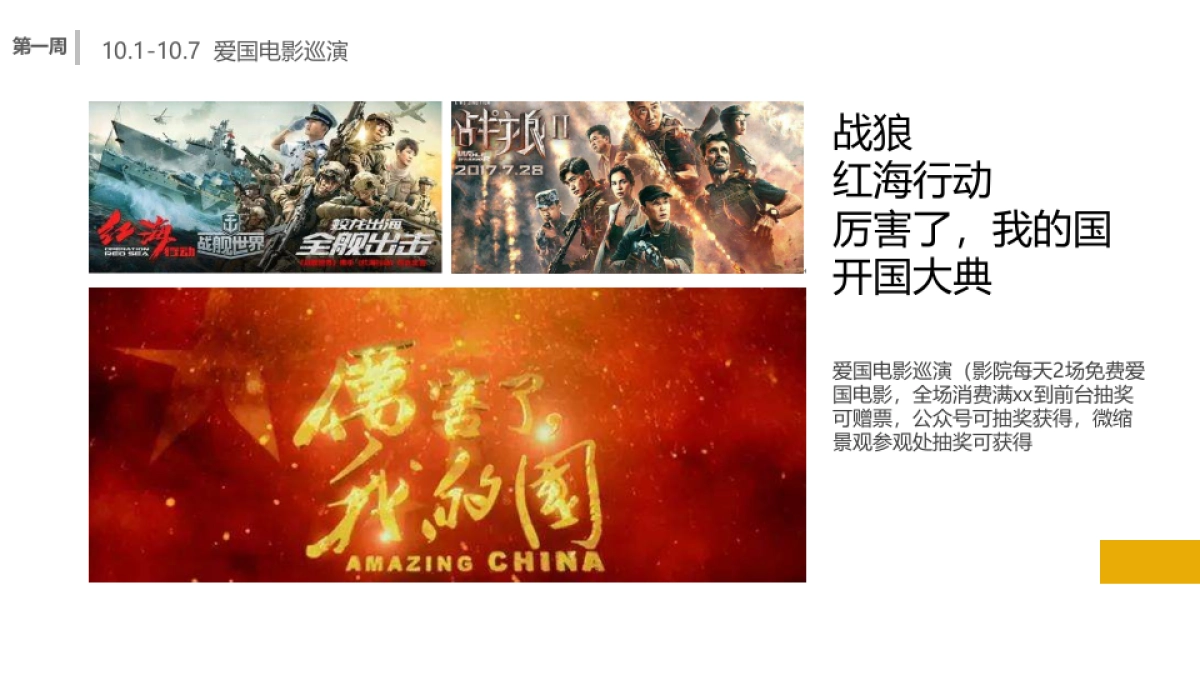 商业广场10月国庆月主题活动策划方案_第8页