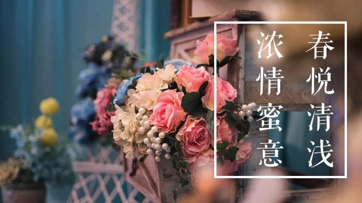 商业广场520“春悦清浅，浓情蜜意”活动策划方案_第1页