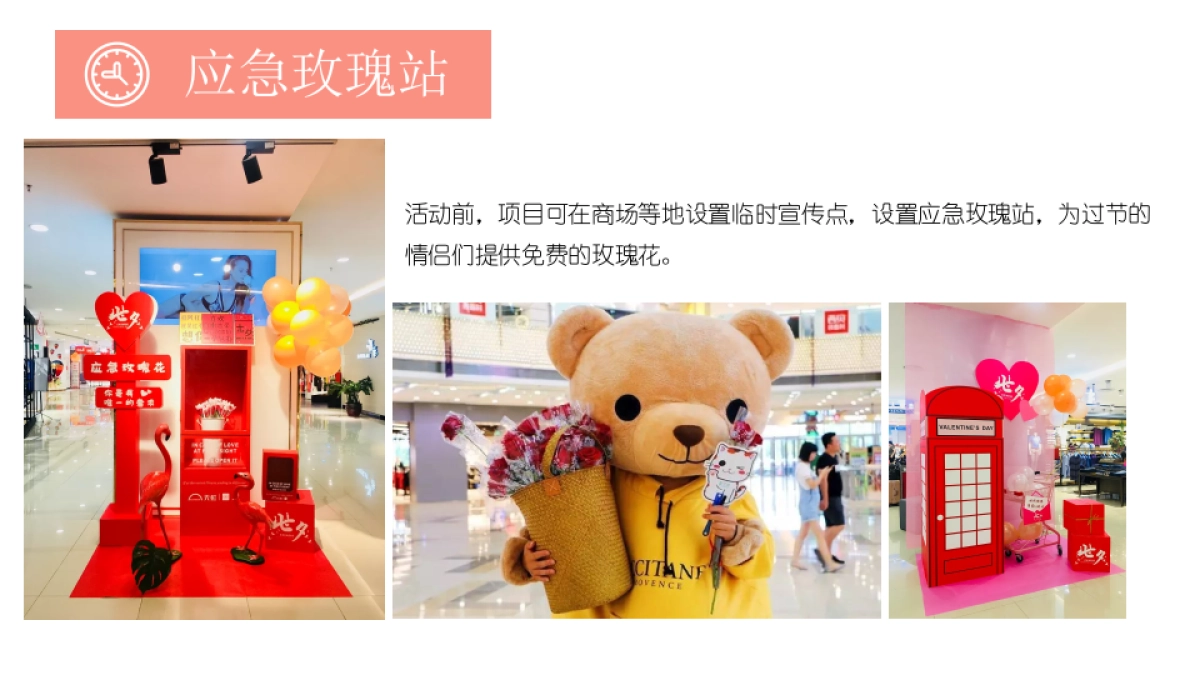 商业广场520“春悦清浅，浓情蜜意”活动策划方案_第10页