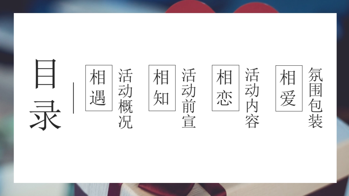 商业广场520“春悦清浅，浓情蜜意”活动策划方案_第2页