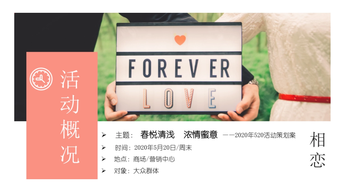 商业广场520“春悦清浅，浓情蜜意”活动策划方案_第7页