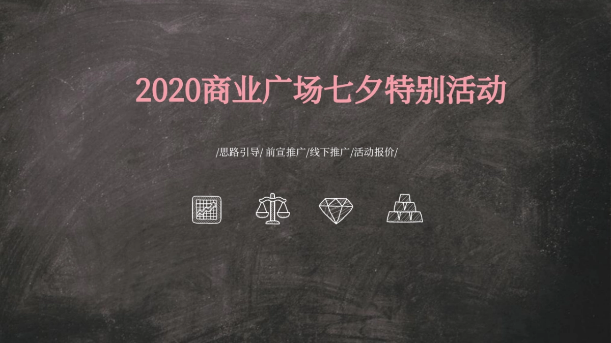 商业广场七夕·情人节特别活动_第2页