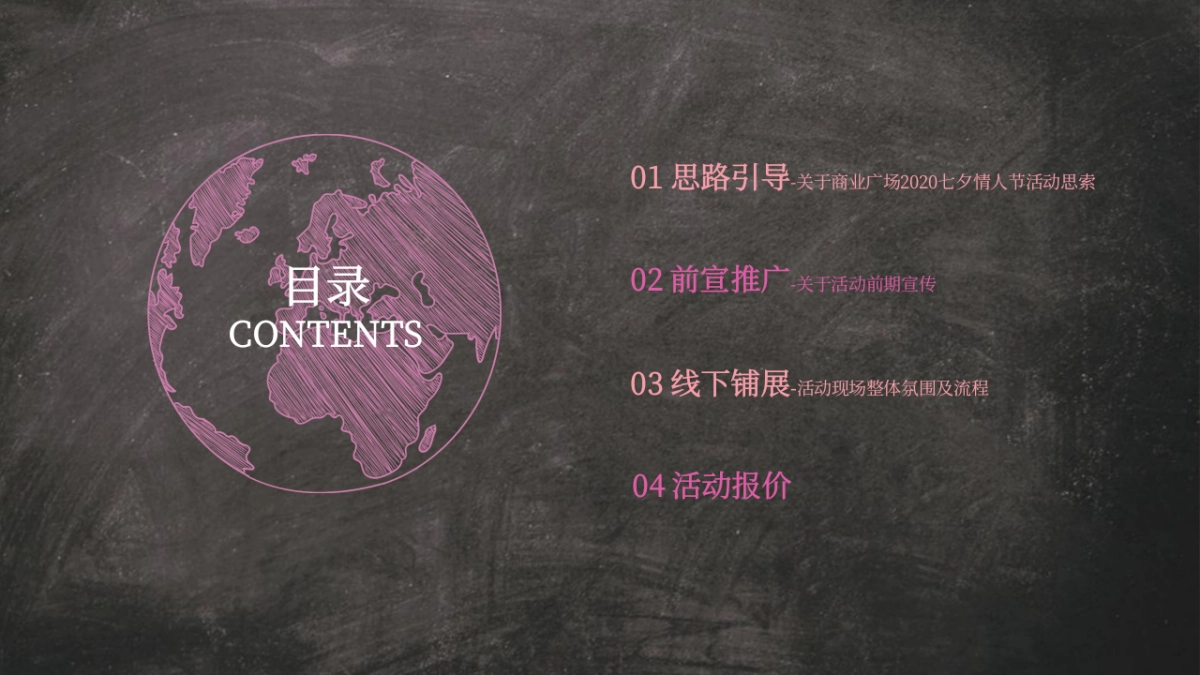 商业广场七夕·情人节特别活动_第3页