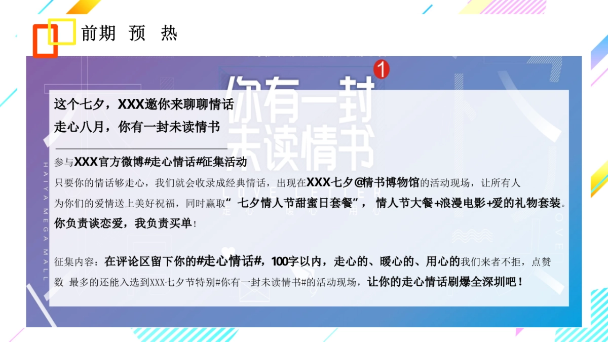 商业广场七夕情人节“你有一封未读情书”活动策划方案_第4页
