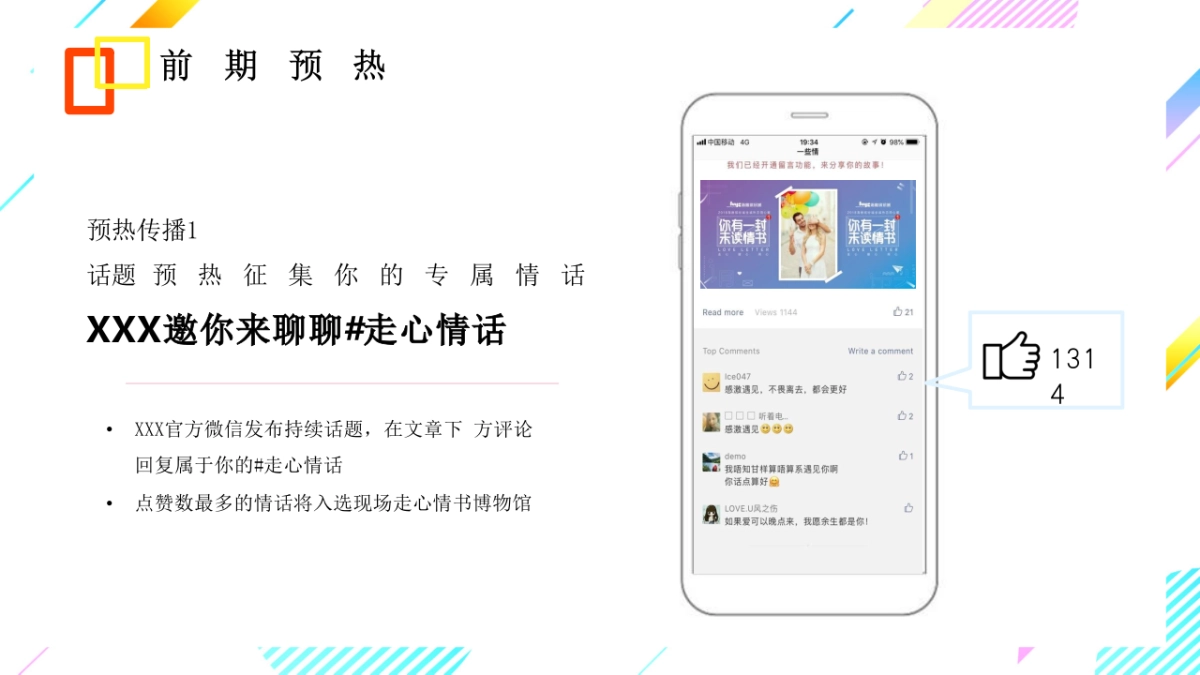 商业广场七夕情人节“你有一封未读情书”活动策划方案_第5页