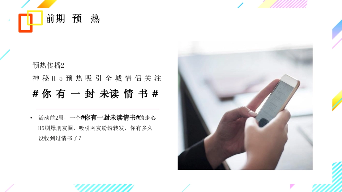 商业广场七夕情人节“你有一封未读情书”活动策划方案_第6页