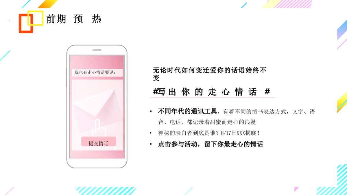 商业广场七夕情人节“你有一封未读情书”活动策划方案_第7页