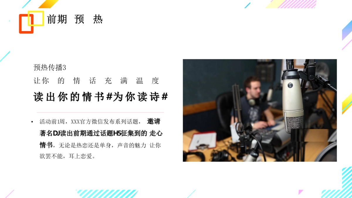 商业广场七夕情人节“你有一封未读情书”活动策划方案_第8页