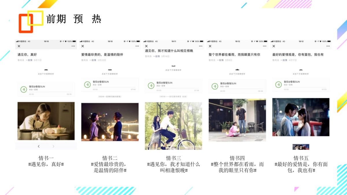 商业广场七夕情人节“你有一封未读情书”活动策划方案_第9页