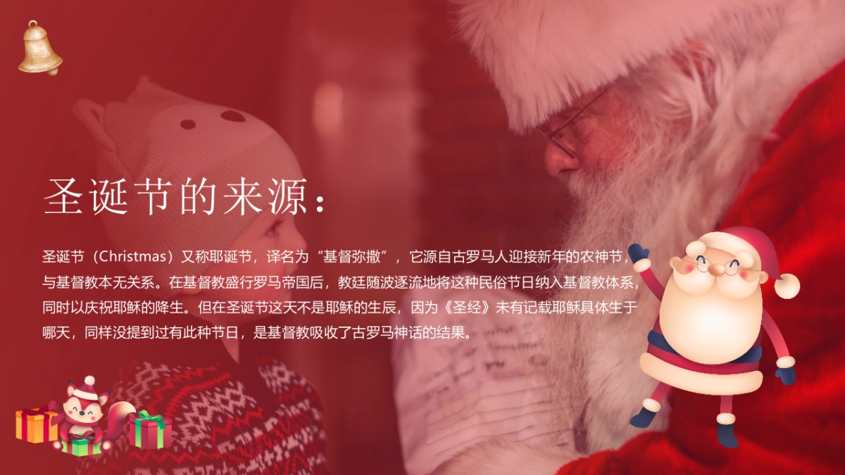 商业广场圣诞系列“点亮圣诞小镇 开启奇妙巡游”主题活动策划方案_第2页