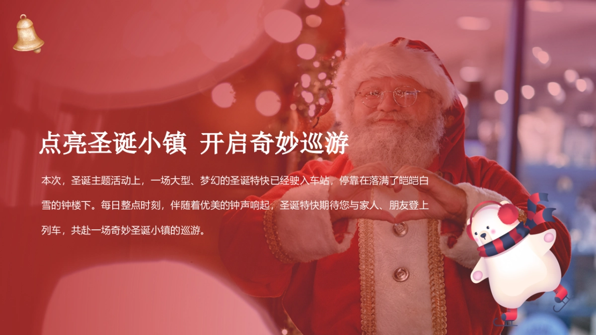 商业广场圣诞系列“点亮圣诞小镇 开启奇妙巡游”主题活动策划方案_第3页