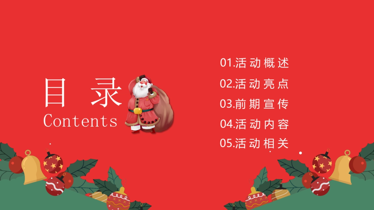 商业广场圣诞系列“点亮圣诞小镇 开启奇妙巡游”主题活动策划方案_第4页