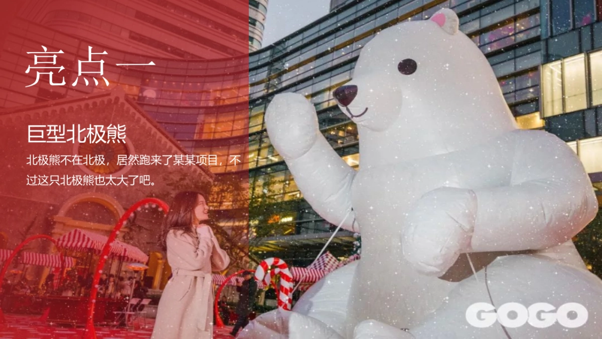 商业广场圣诞系列“点亮圣诞小镇 开启奇妙巡游”主题活动策划方案_第9页