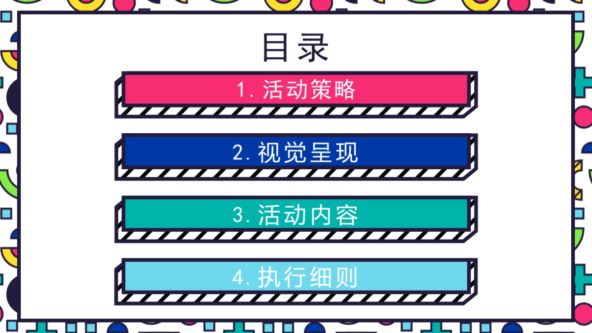 商业广场五一（声色五一 游乐季主题）活动策划方案_第2页