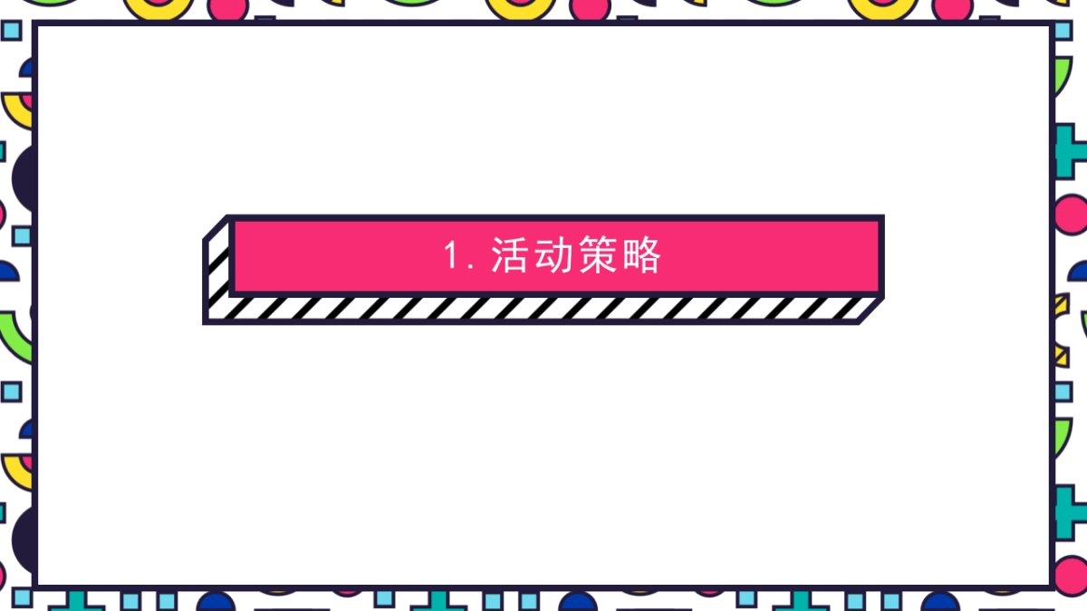 商业广场五一（声色五一 游乐季主题）活动策划方案_第3页