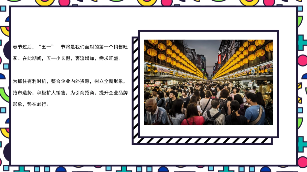 商业广场五一（声色五一 游乐季主题）活动策划方案_第4页