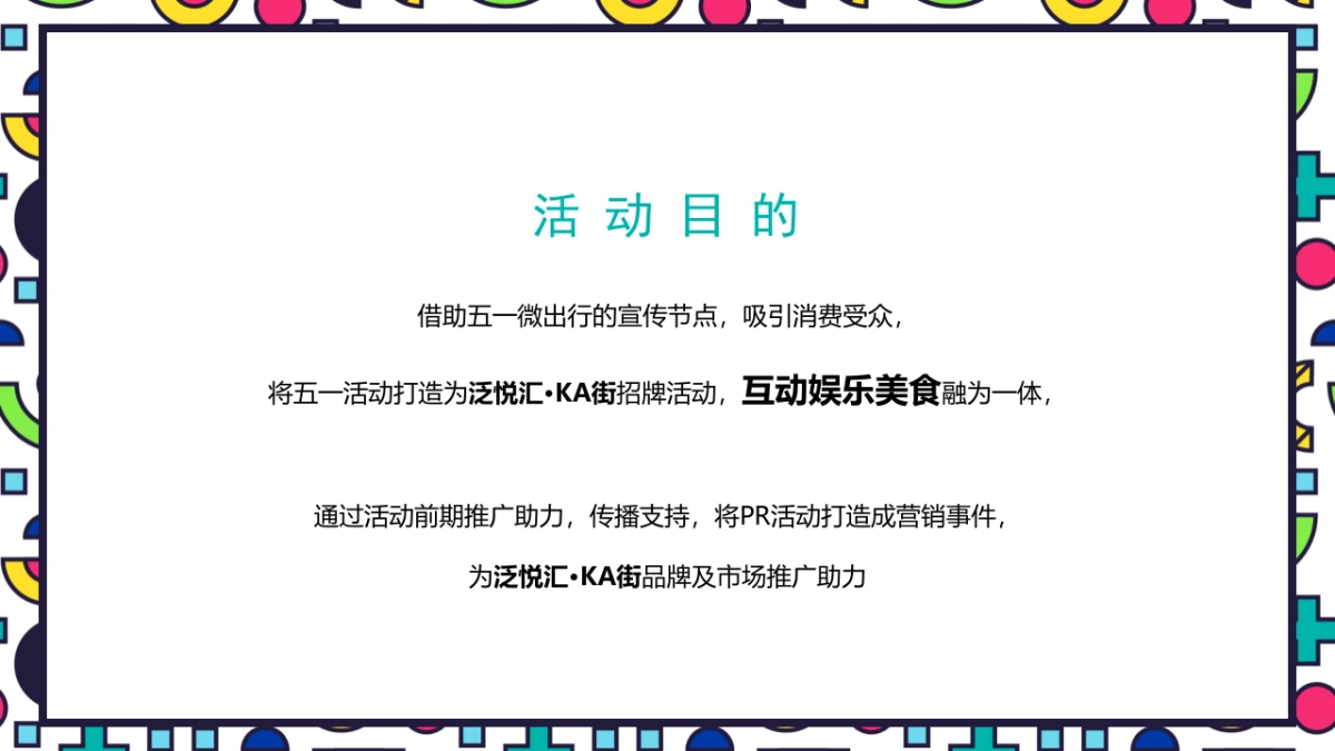 商业广场五一（声色五一 游乐季主题）活动策划方案_第5页