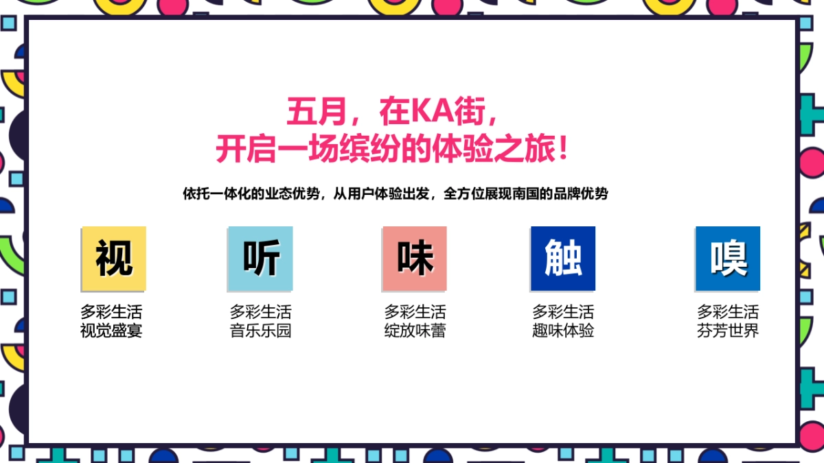 商业广场五一（声色五一 游乐季主题）活动策划方案_第6页