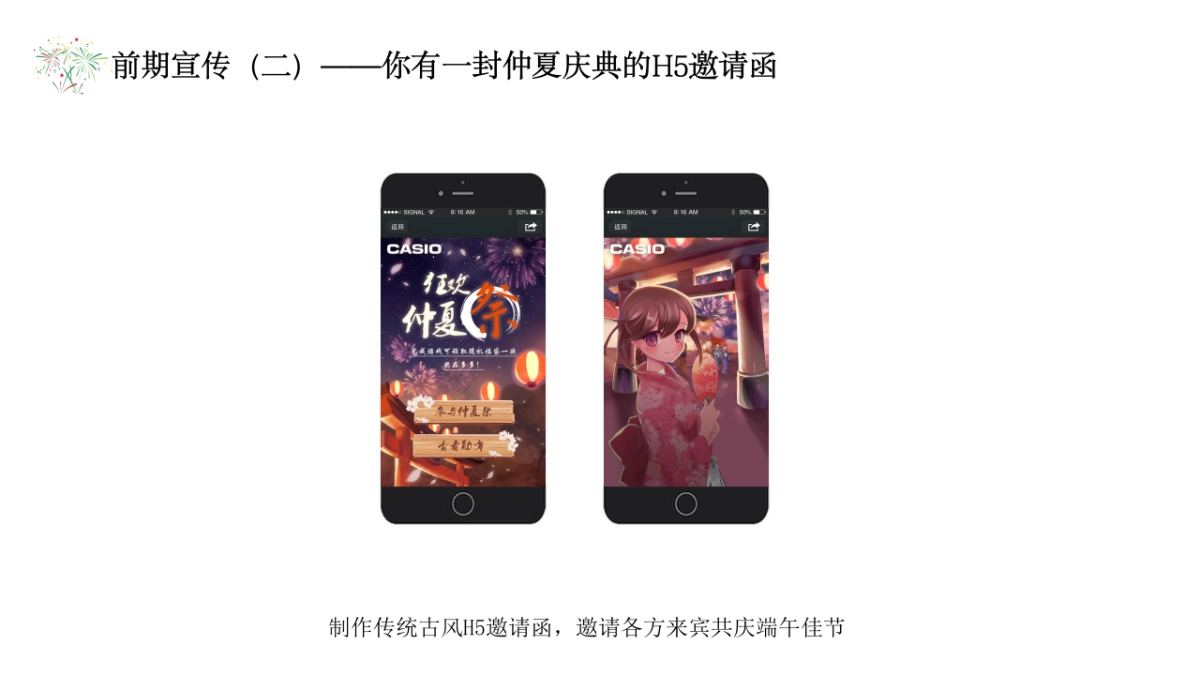 商业广场仲夏庆典（端午、汉服主题）活动策划方案_第7页