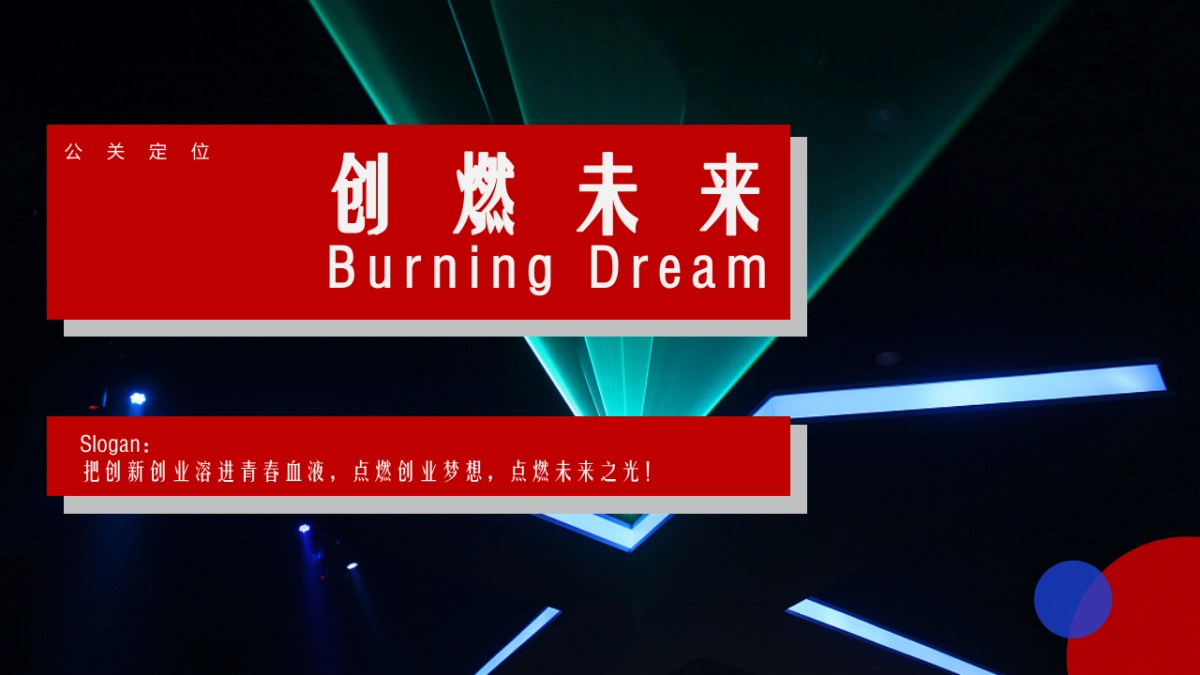 商业街区元旦跨年光影节活动策划方案_第8页