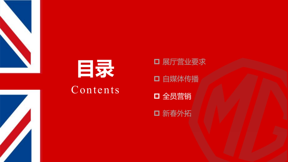 上汽名爵西北区春节营销规划方案_第10页