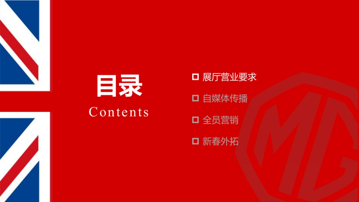 上汽名爵西北区春节营销规划方案_第3页