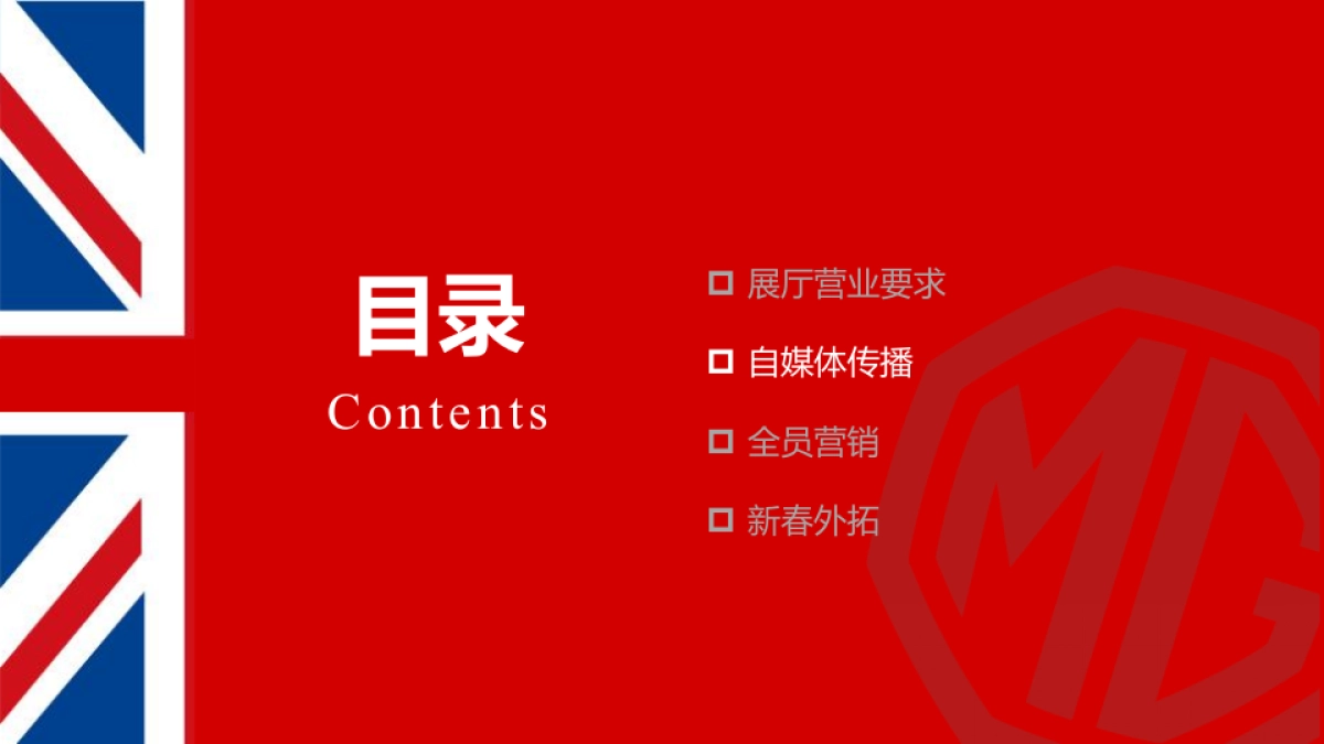 上汽名爵西北区春节营销规划方案_第5页