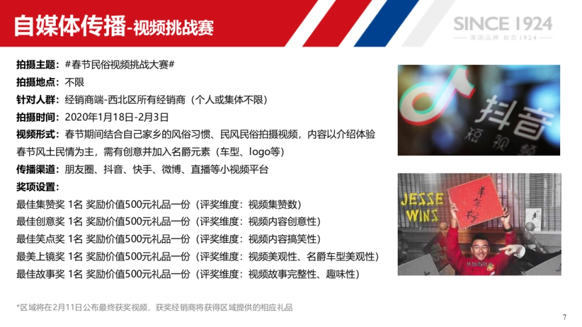 上汽名爵西北区春节营销规划方案_第7页