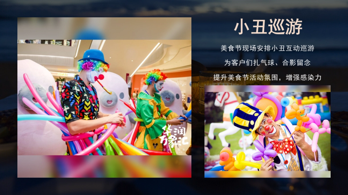 韶关恒大城跳动盲盒·美食茶歇五一暖场活动方案_第10页